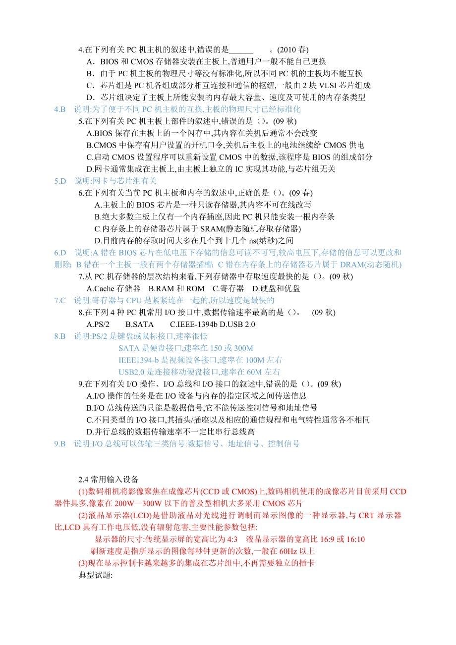 江苏省计算机二级基础知识复习资料(精装版)_第5页