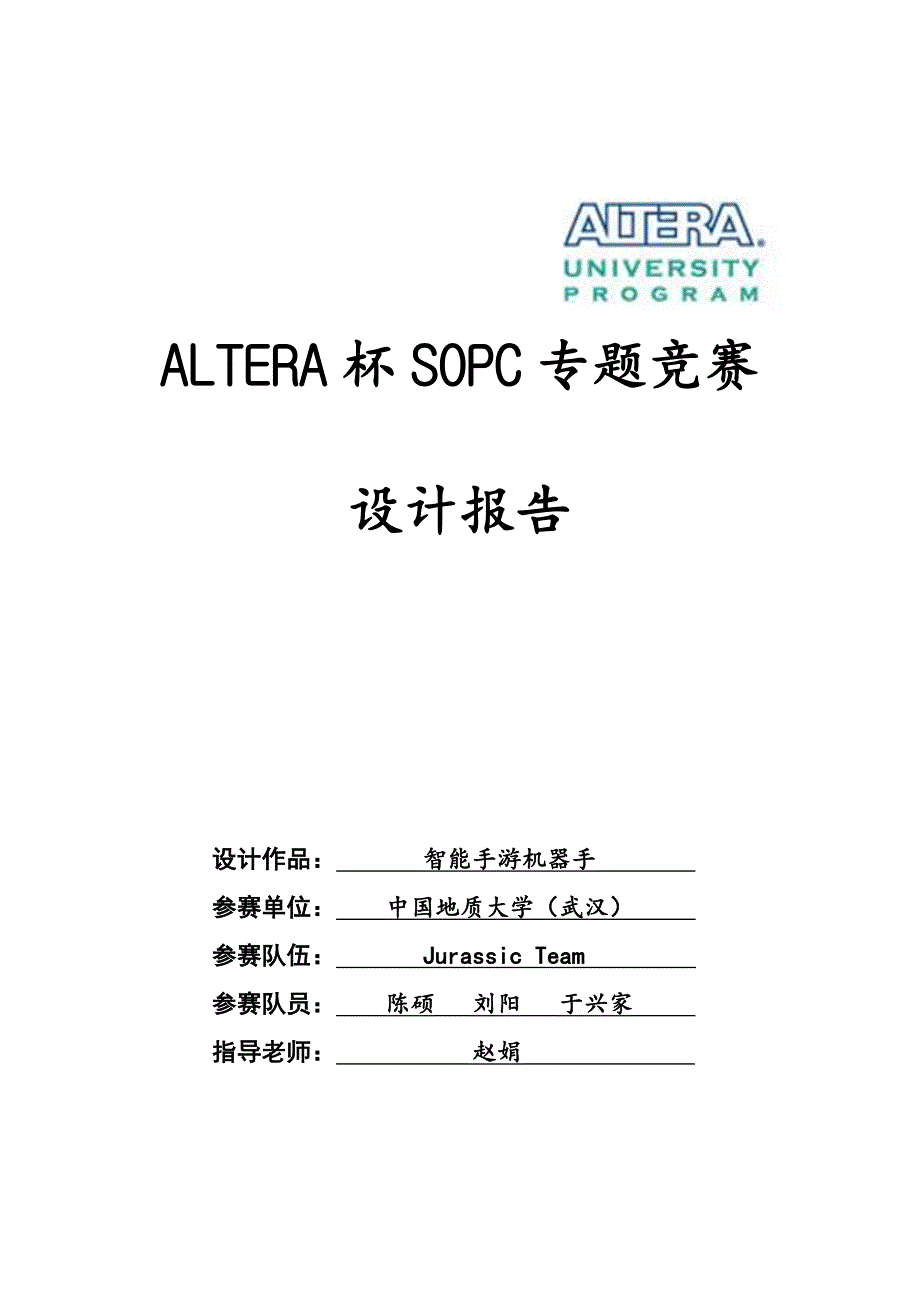 sopc报告—陈硕刘阳于兴家组final_企业管理_经管营销_专业资料_第1页