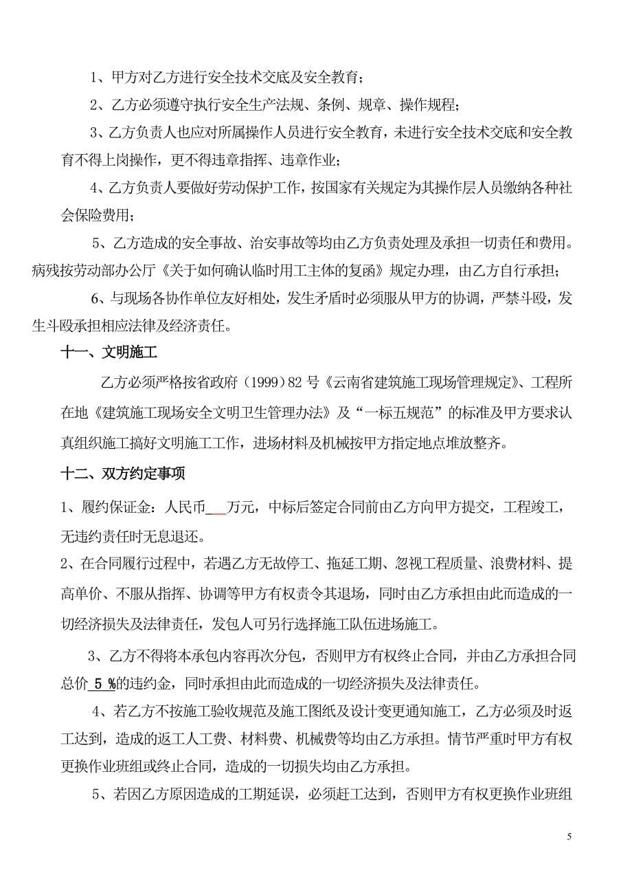 装修公司专业工程分包合同_第5页