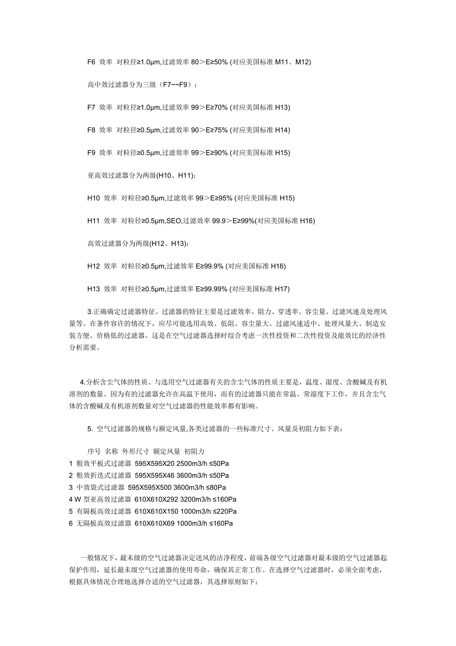 过滤器效率对照表_第2页