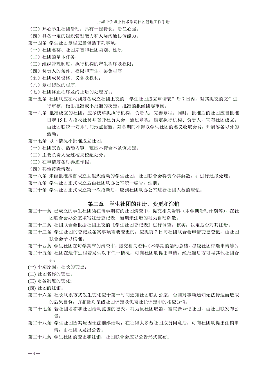 社团管理工作手册(1)_第4页