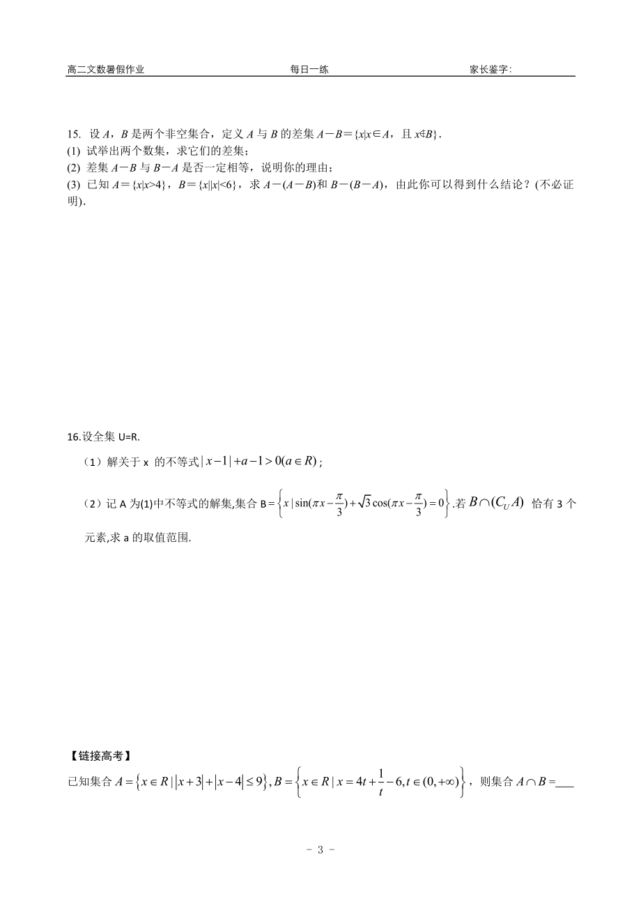 2016年高二数学（文）全国卷暑假作业（全套36份，含答案）_第3页