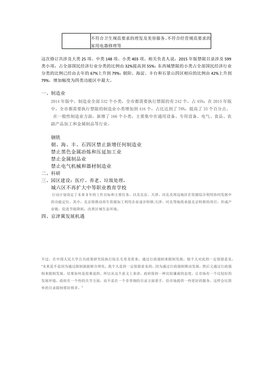 2015年北京市新增产业的禁止和限制目录解读_第2页