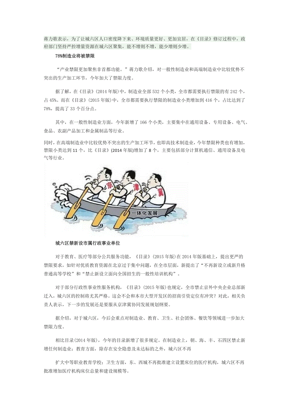 2015年北京市新增产业的禁止和限制目录解读_第4页