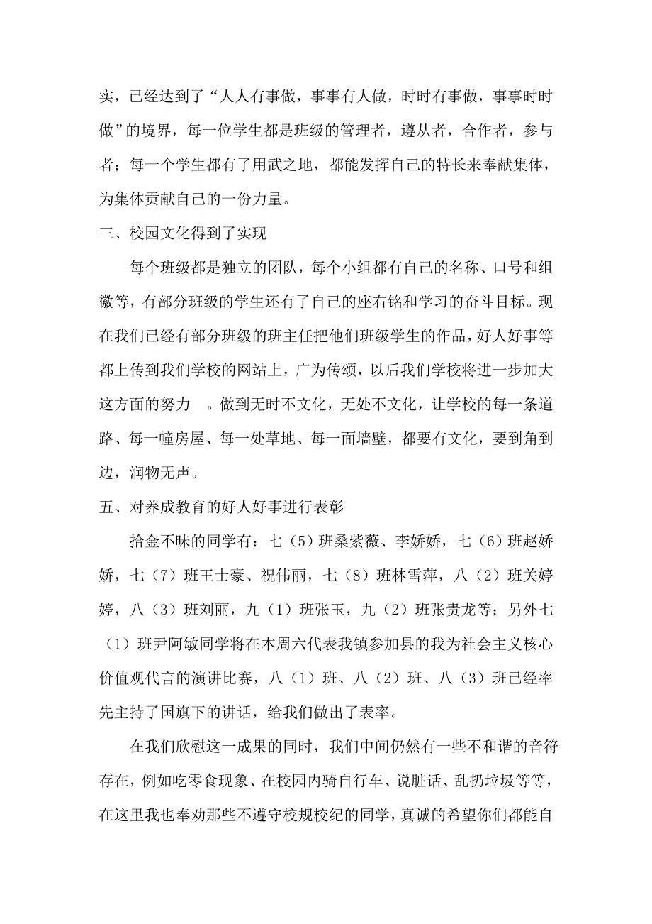 养成教育总结讲话稿_第3页