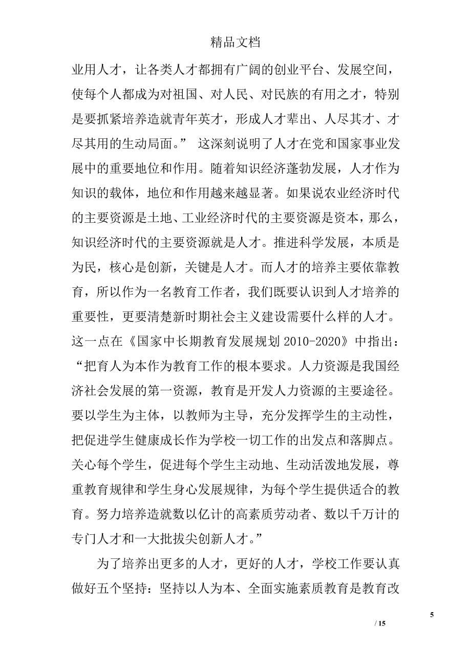 教师学习七一心得体会精选 _第5页