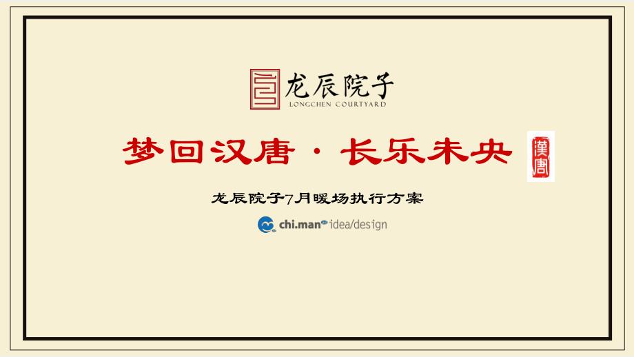 (执行方案)7月暖场活动_第1页