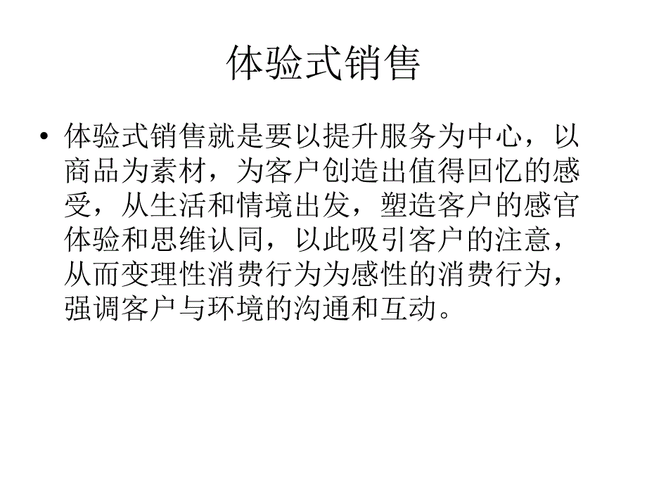 体验馆运营细节_第4页