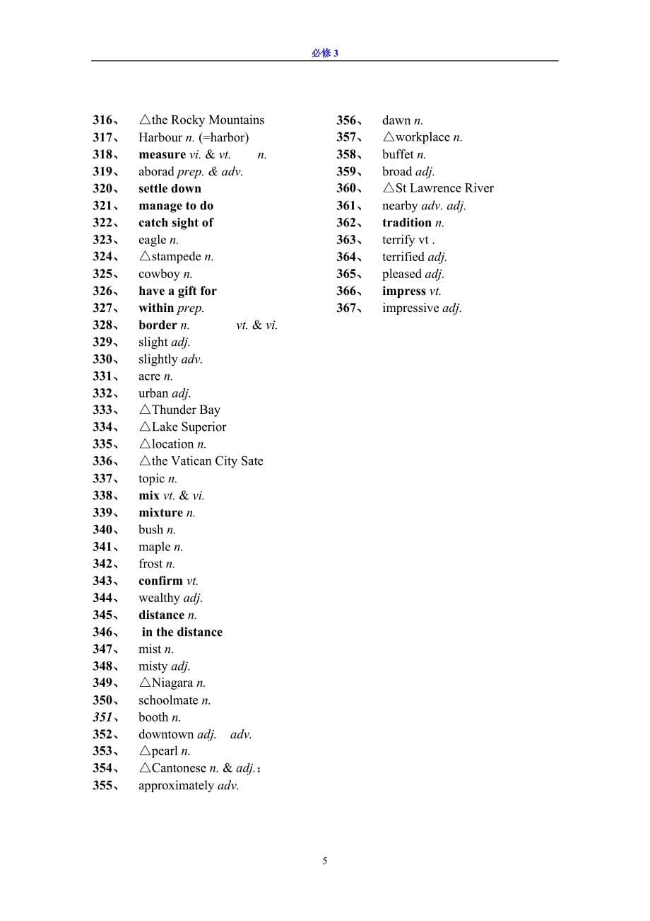 高中英语必修3词汇表--英汉分开_第5页