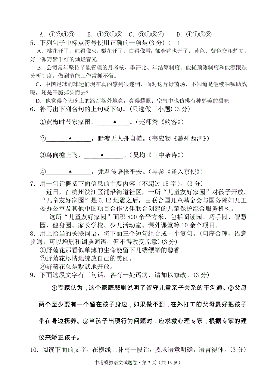 语文模拟试卷参考答案_第2页