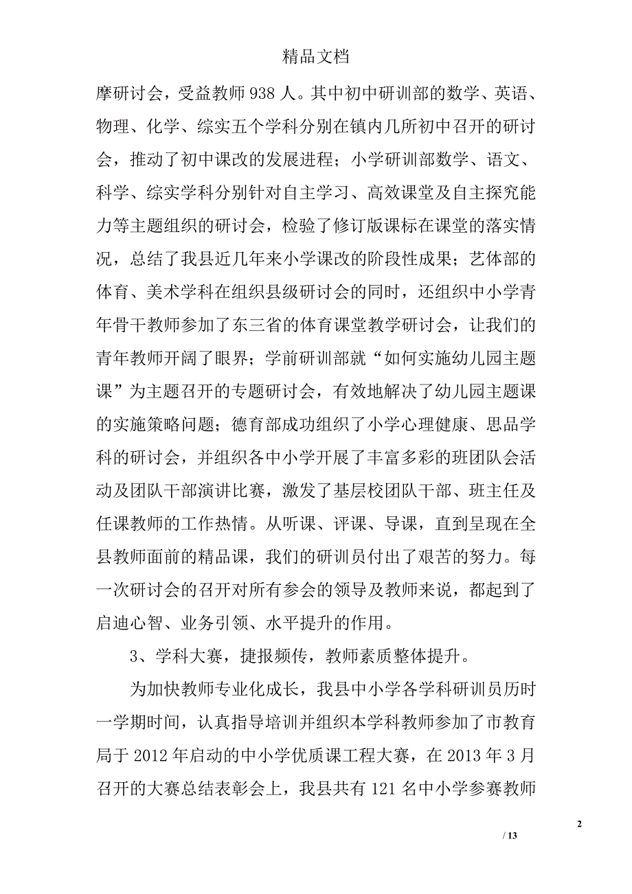 进修学校教师工作总结精选 _第2页