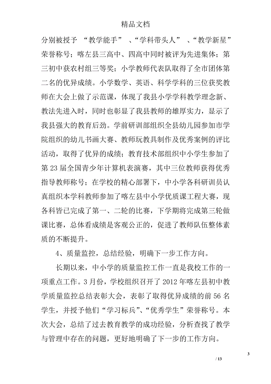 进修学校教师工作总结精选 _第3页