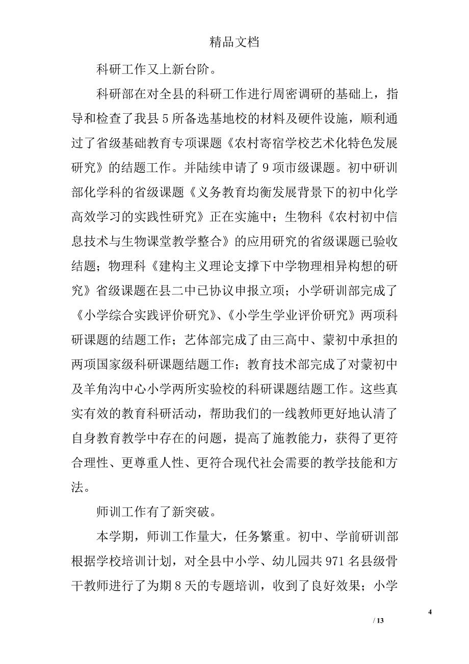 进修学校教师工作总结精选 _第4页