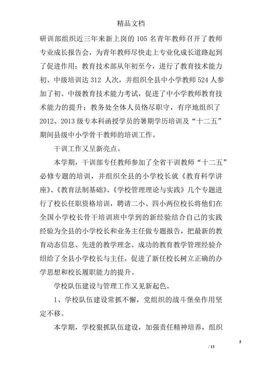 进修学校教师工作总结精选 _第5页