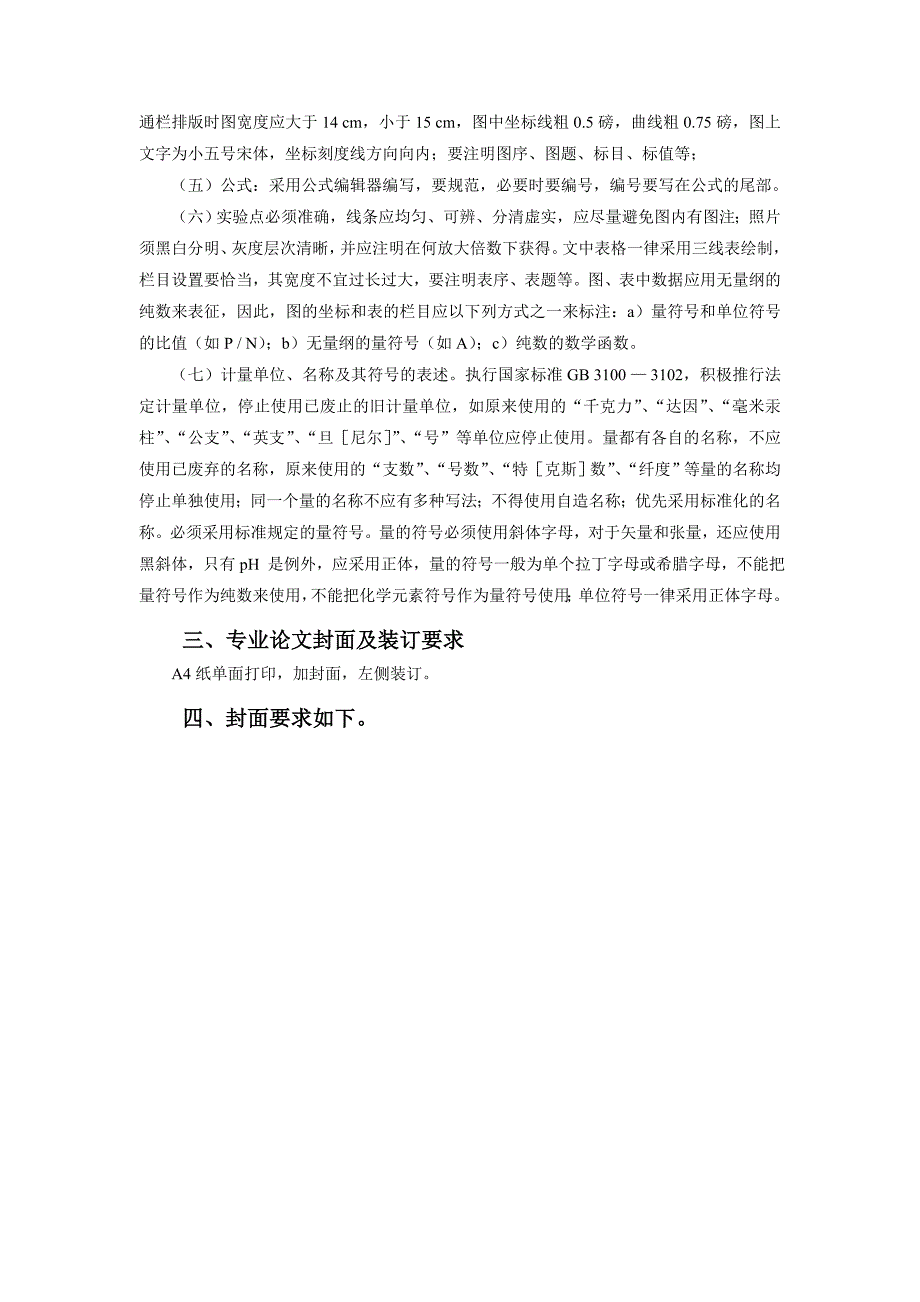 (企业资源计划作业要求)专业论文指导书_管理学_高等教育_教育专区_第3页