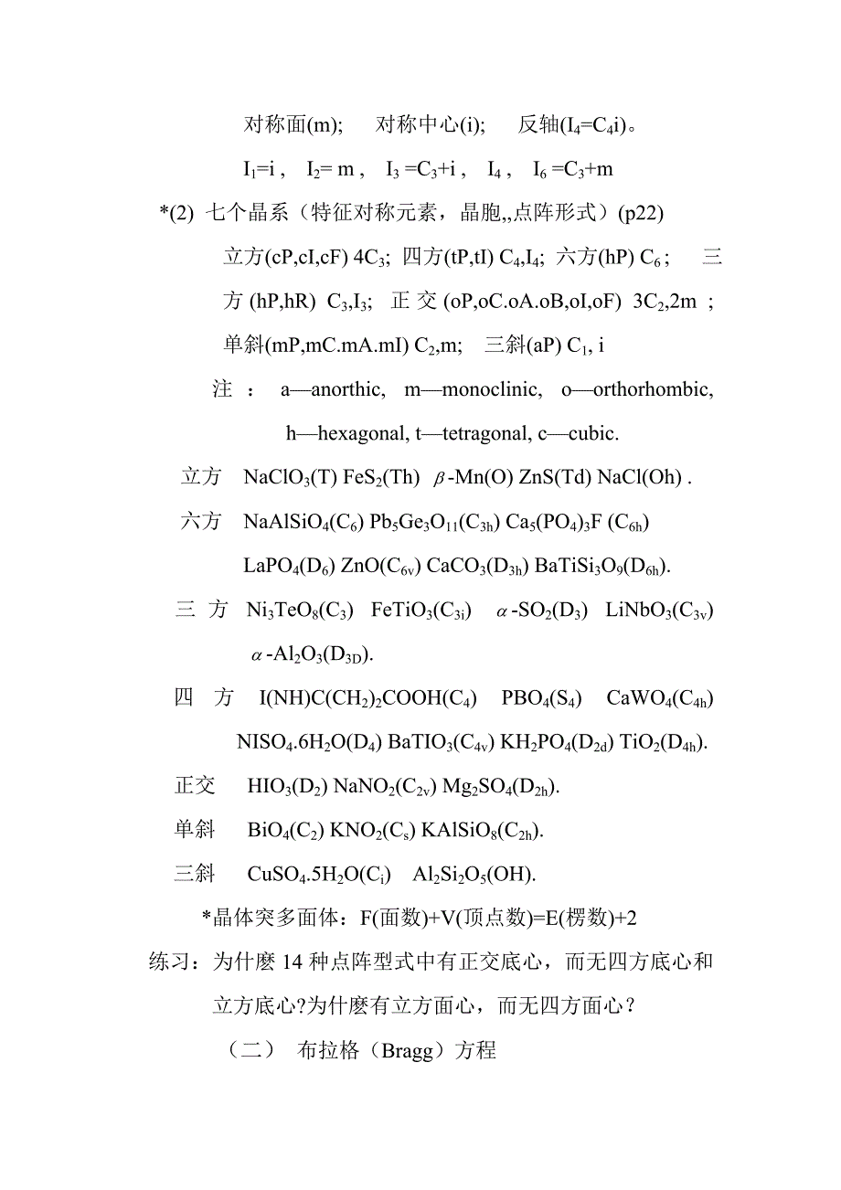 高中化学奥赛-晶体学基础_第4页