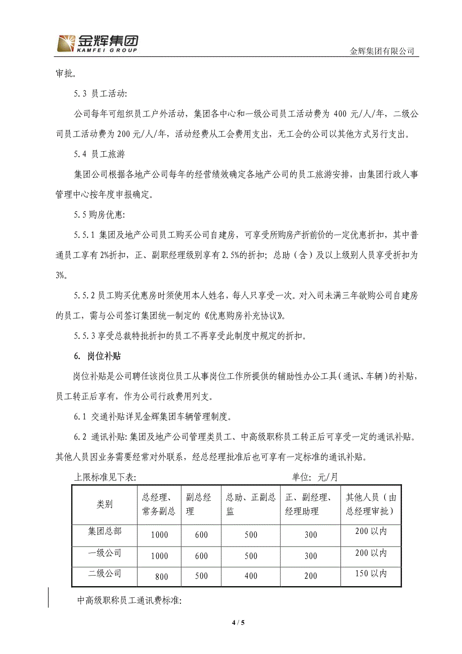 集团综合管理制度_第4页