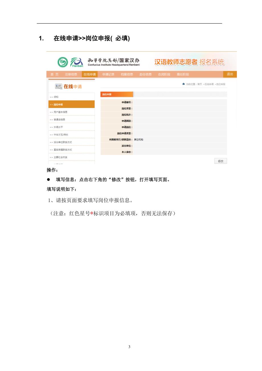 汉语教师志愿者在线报名指导手册_第3页