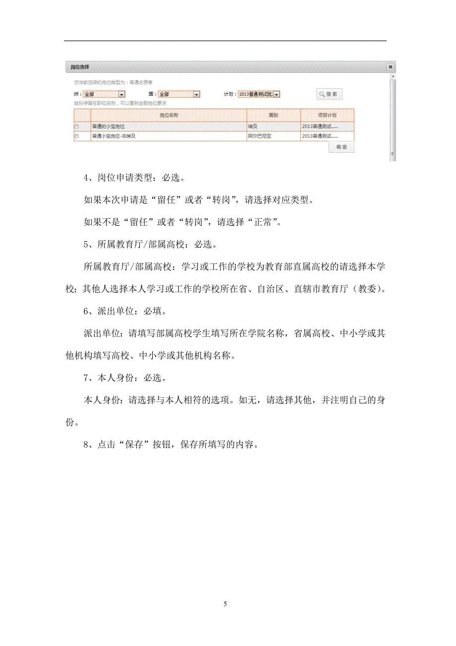 汉语教师志愿者在线报名指导手册_第5页