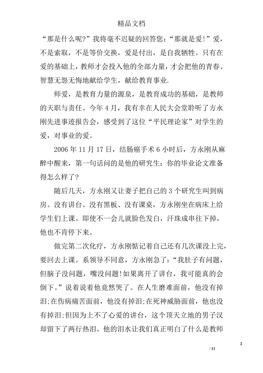 ppt演讲开场白精选 _第2页