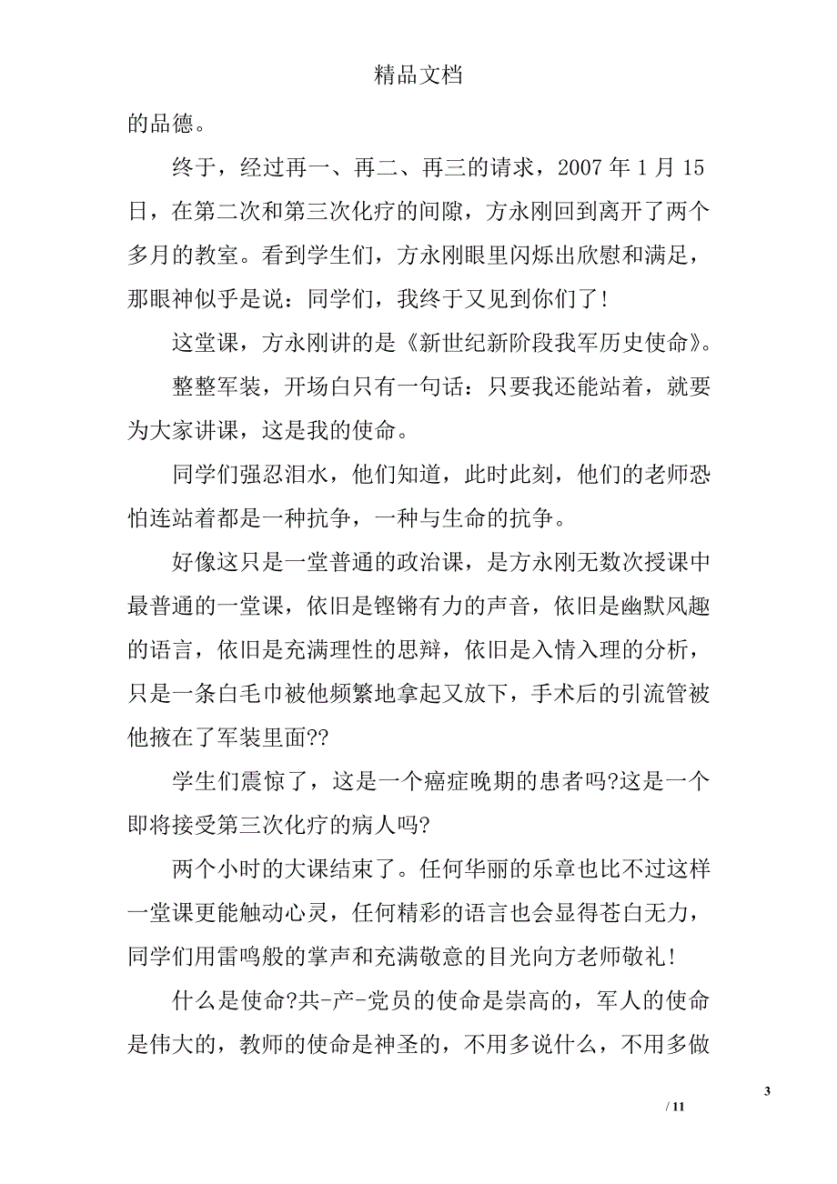 ppt演讲开场白精选 _第3页