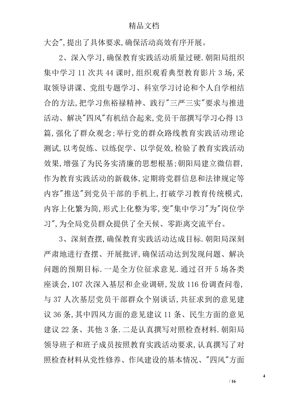 北京朝阳出入境检验检疫局2014年工作总结精选 _第4页