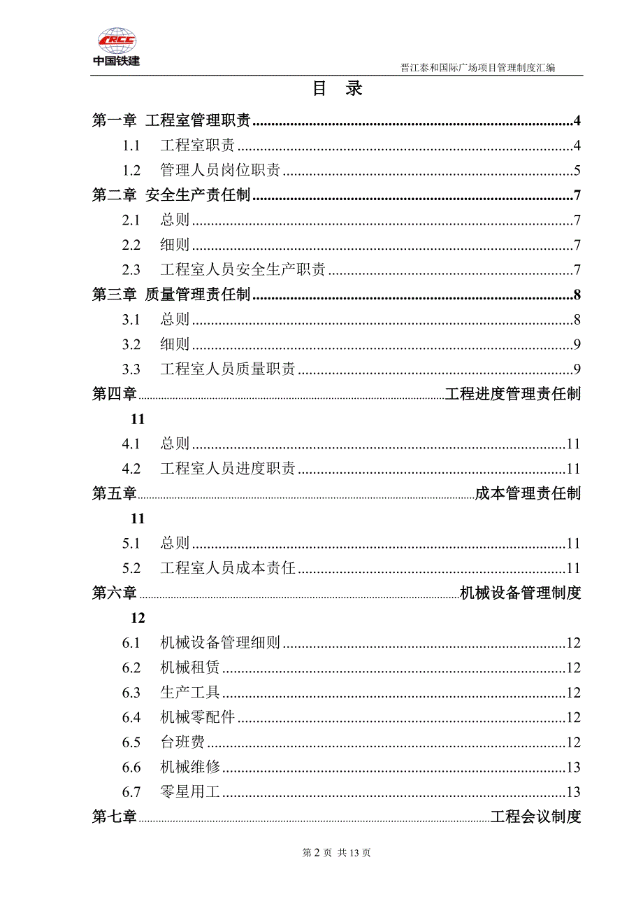 工程室项目管理制度汇编_第2页