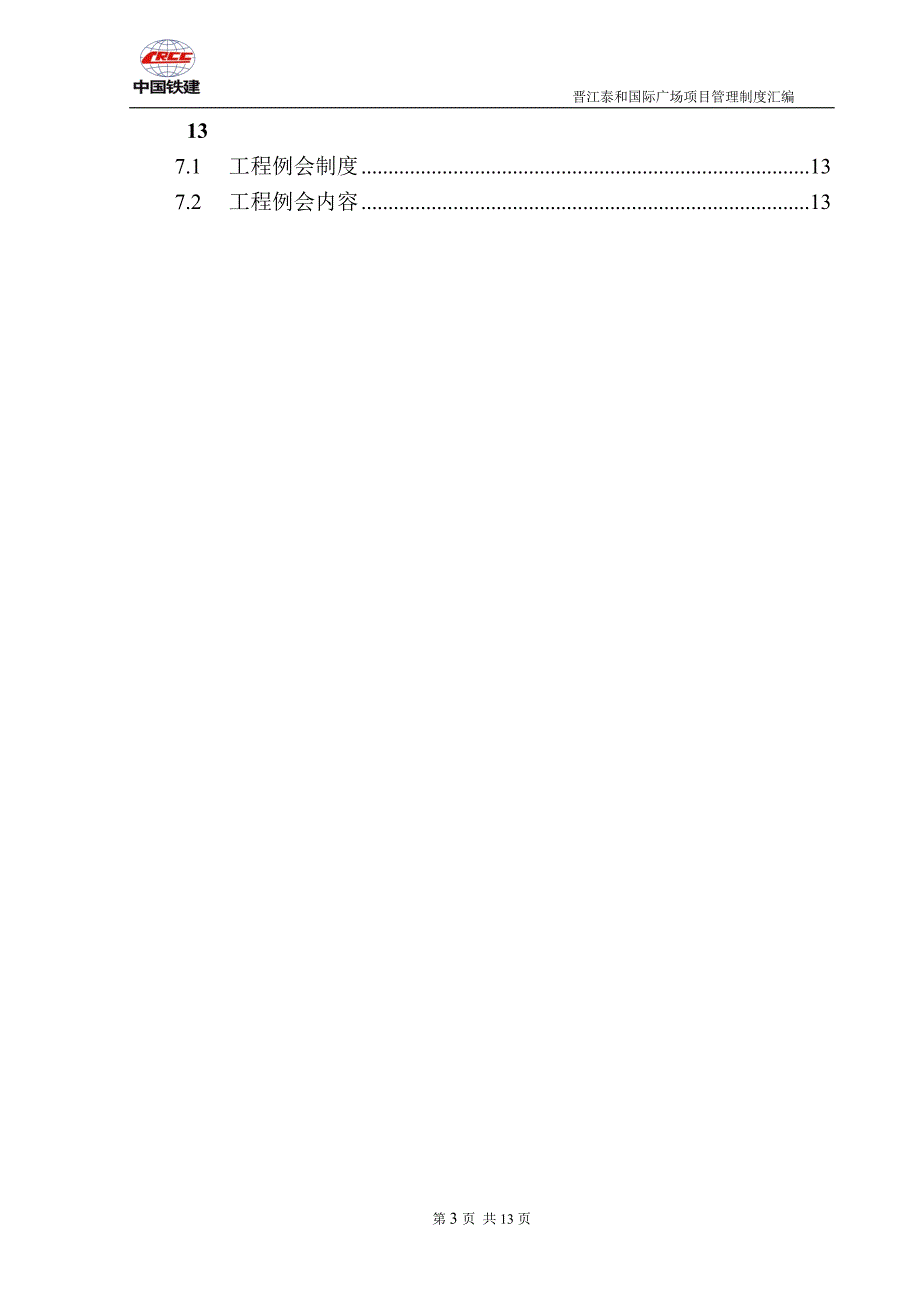 工程室项目管理制度汇编_第3页