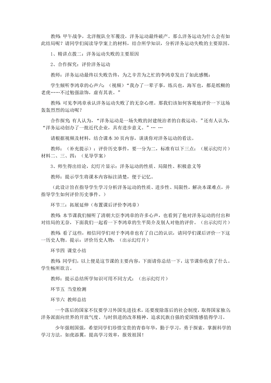 2016人教版八年级历史下册第6课《洋务运动》教学设计_第3页