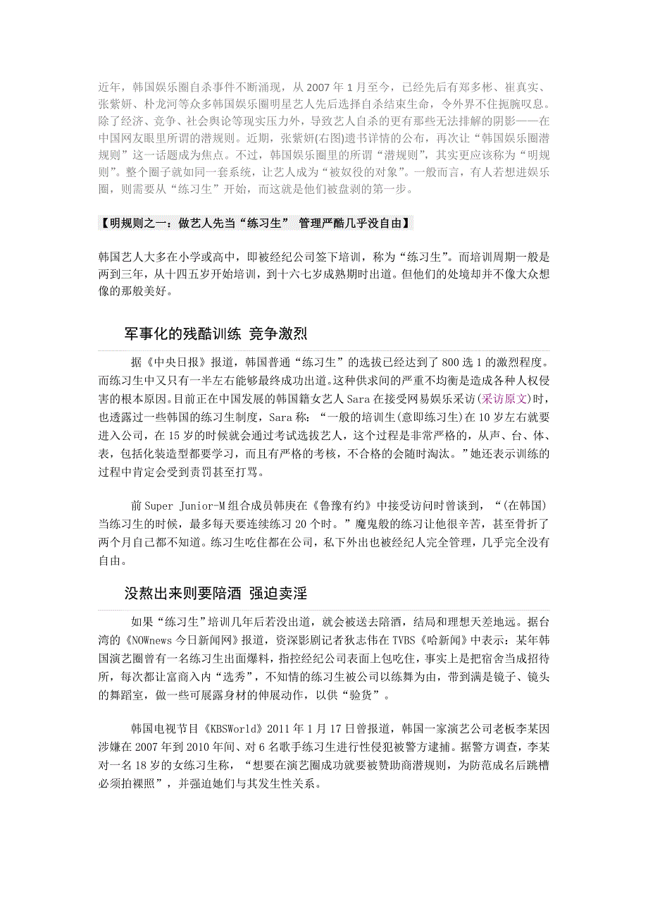 韩国娱乐圈五大“明规则”_第1页