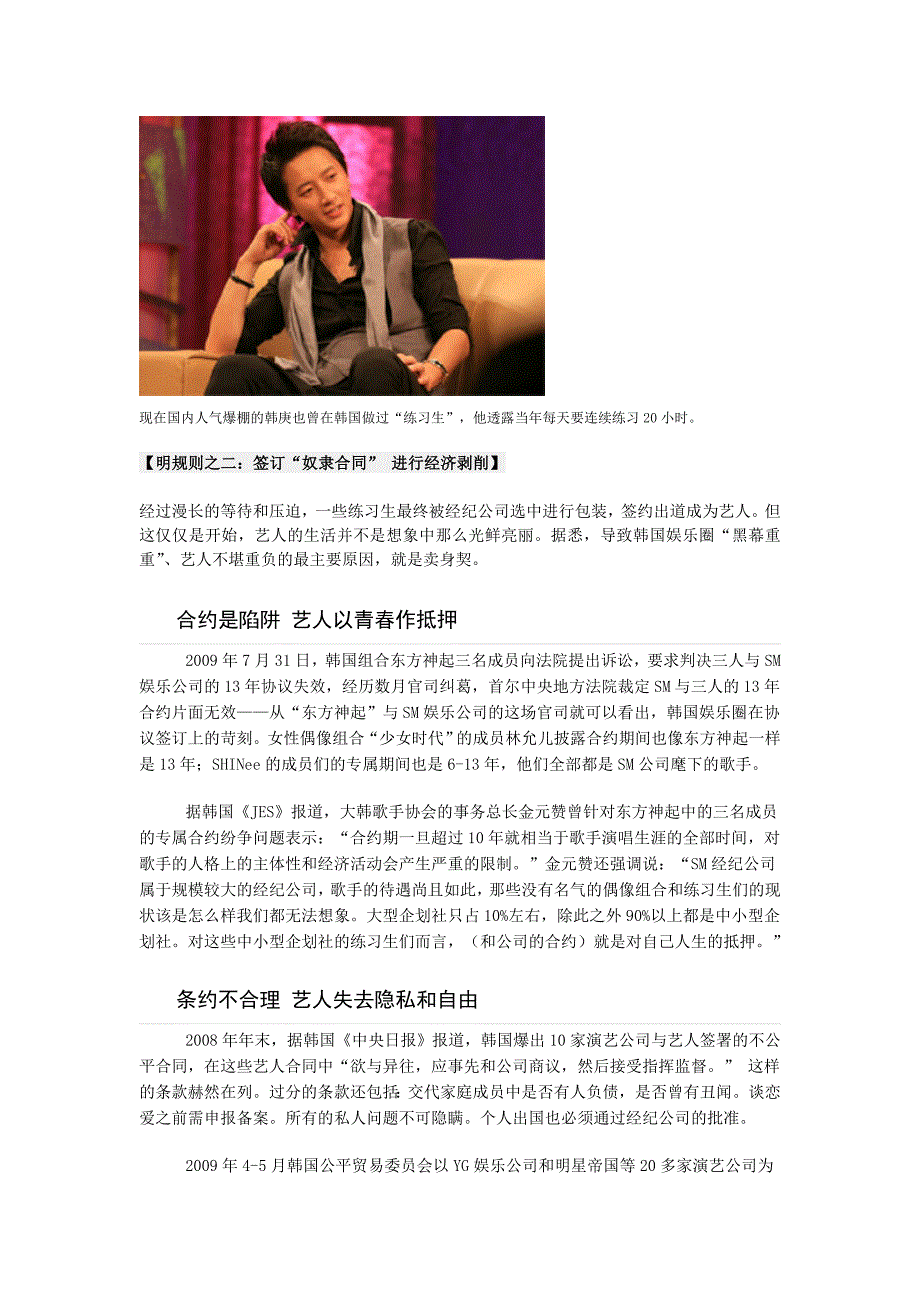 韩国娱乐圈五大“明规则”_第2页