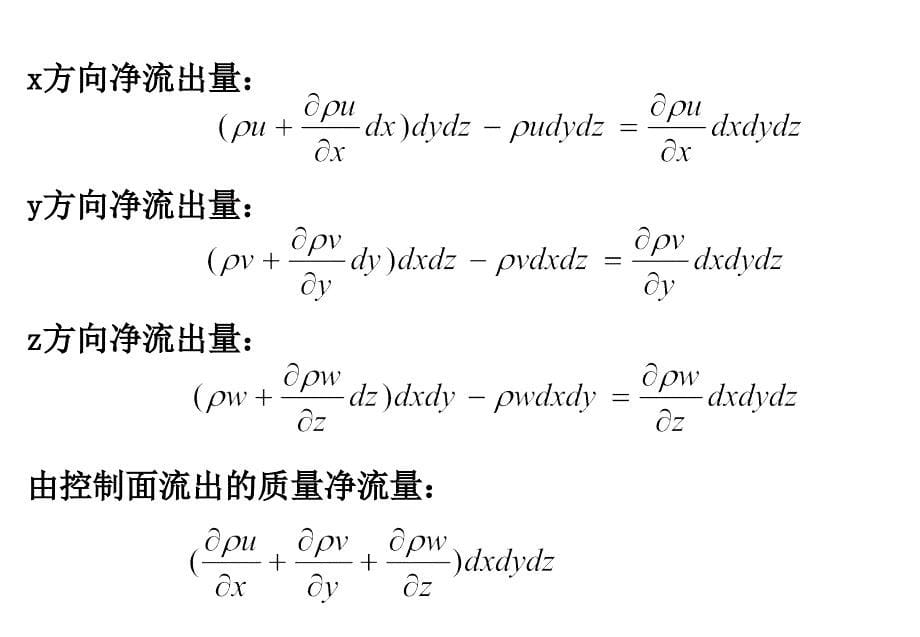 2012-计算流体力学(1)_第5页