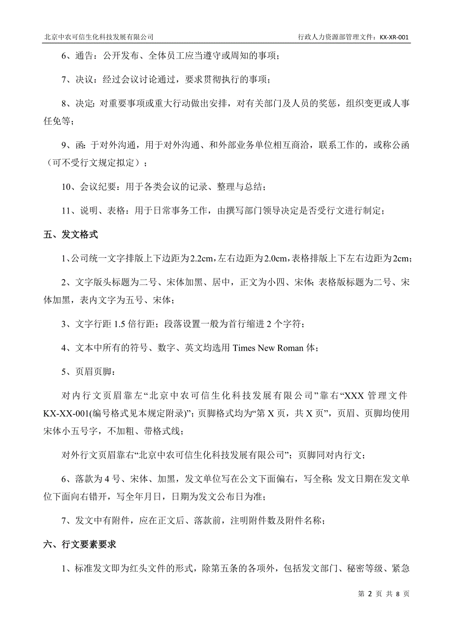 公司制度文件格式的规定_第2页