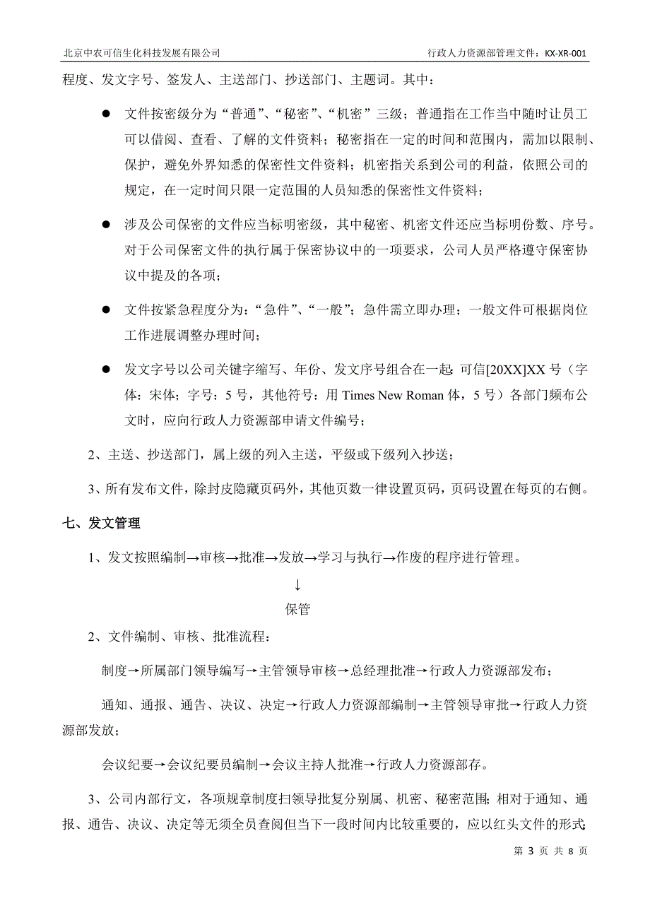 公司制度文件格式的规定_第3页