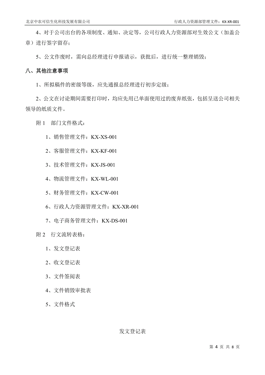 公司制度文件格式的规定_第4页