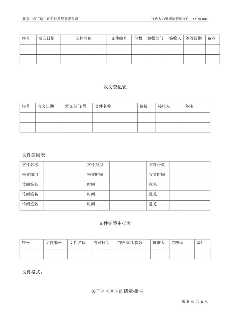 公司制度文件格式的规定_第5页