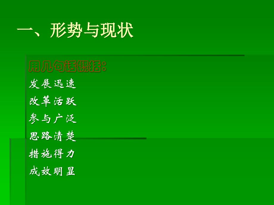 我国高等学校教学改革现状、问题与出路_第3页