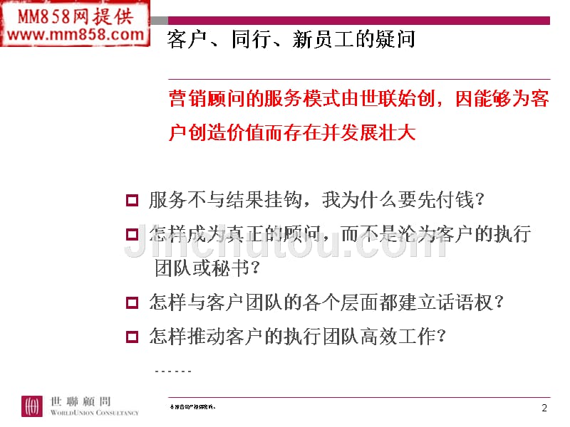 房地产营销顾问工作手册_第2页