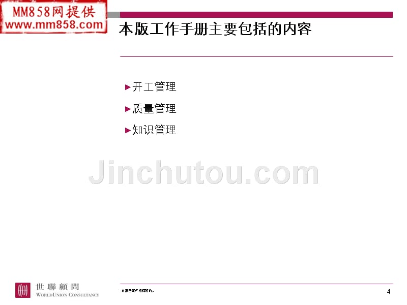 房地产营销顾问工作手册_第4页