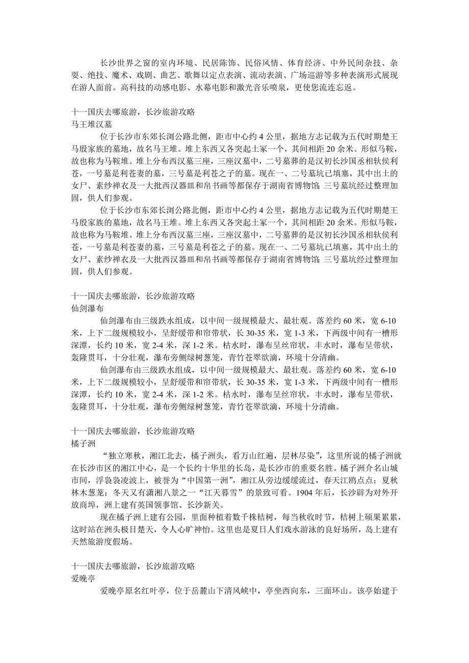 有心思城市手礼网一长沙旅游攻略_第2页