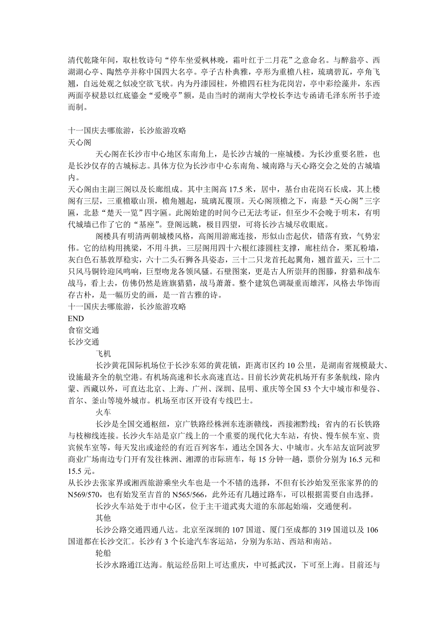 有心思城市手礼网一长沙旅游攻略_第3页