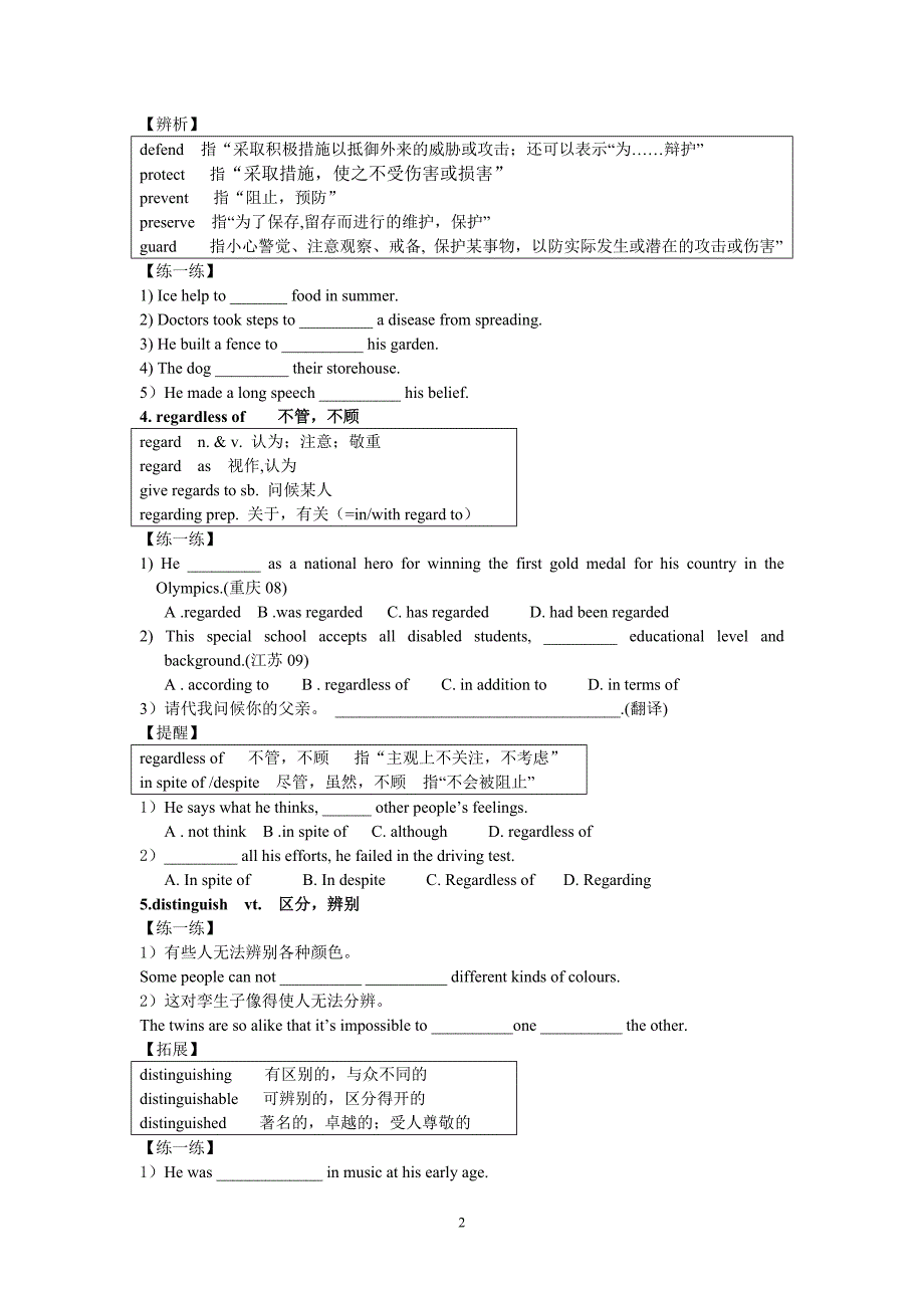 m8u4高考考纲词汇精讲_第2页