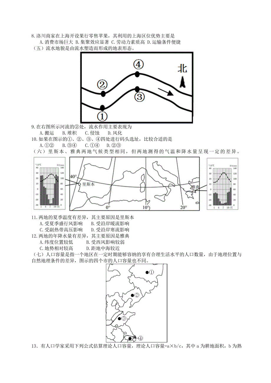 2013年普通高等学校招生全国统一考试(上海)地理试卷(文科使用)_第2页