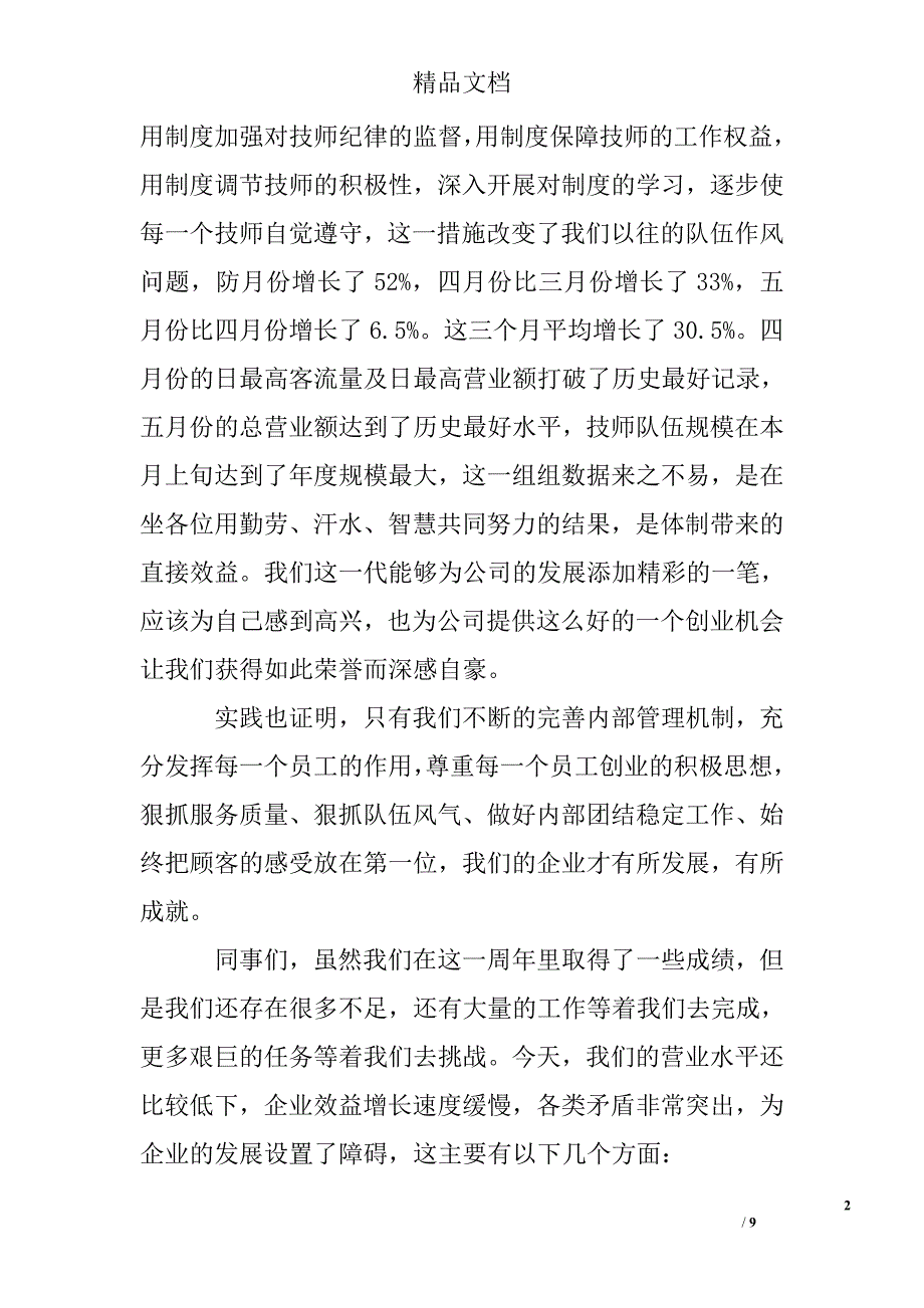 公司成立一周年庆祝会上的讲话精选 _第2页