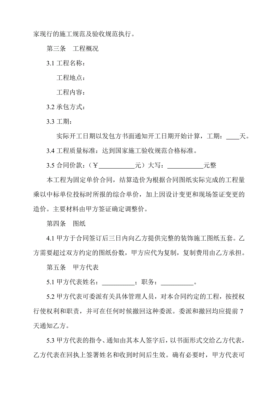 某某酒店建筑装饰施工合同_第2页