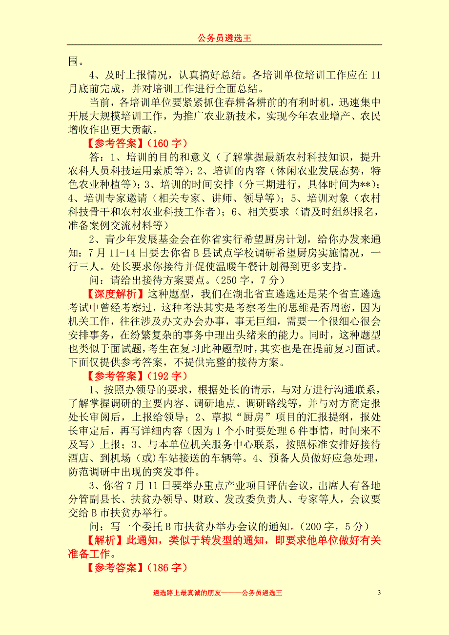 2014年--2015年中央国家机关遴选公务员笔试真题及深度答案解析_第3页