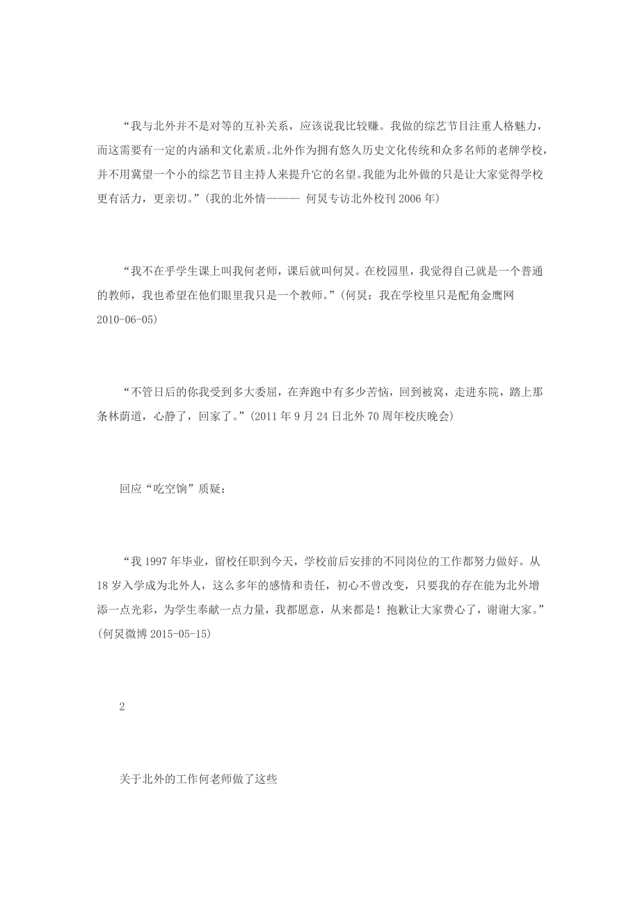 何炅任职北外8年有工作担任 是北外宣传金字招牌 _第2页