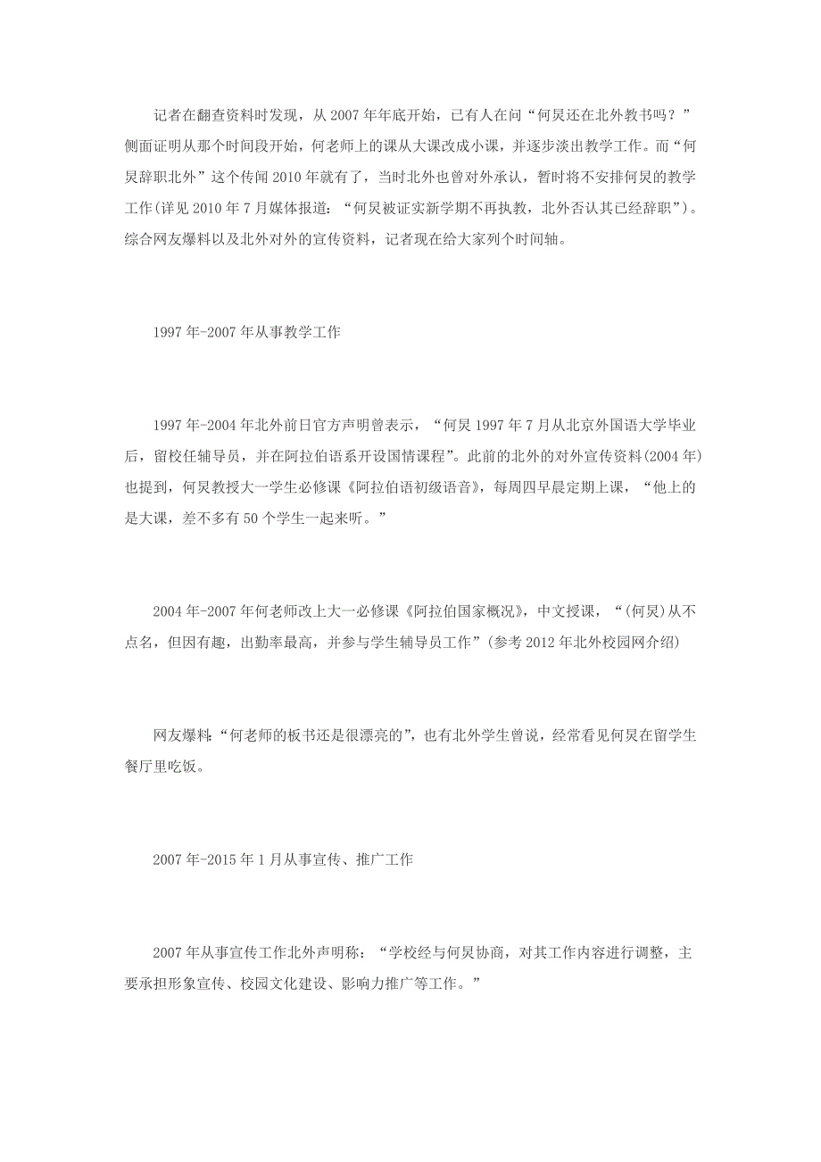 何炅任职北外8年有工作担任 是北外宣传金字招牌 _第3页