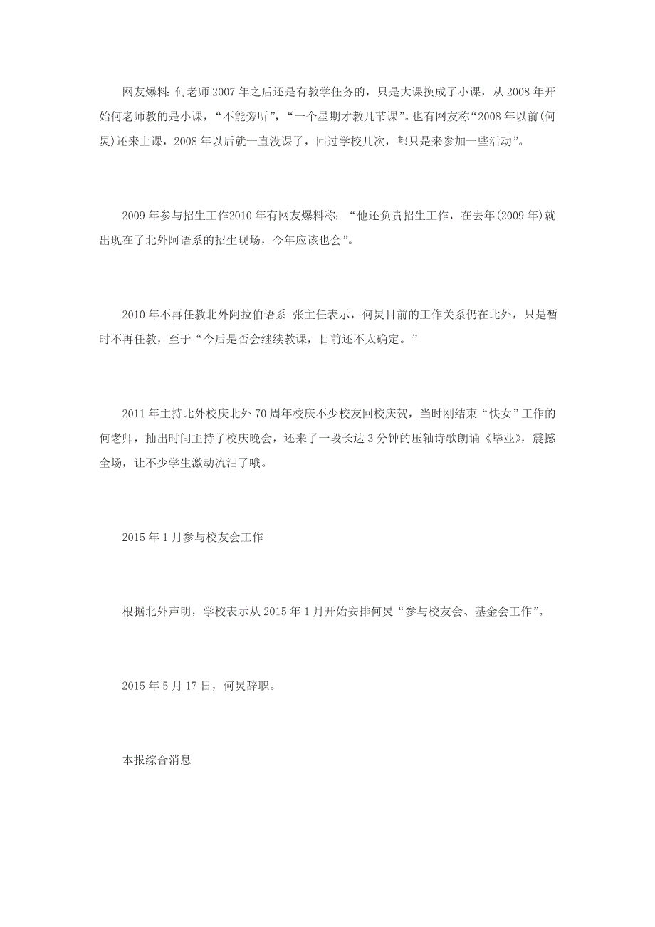 何炅任职北外8年有工作担任 是北外宣传金字招牌 _第4页