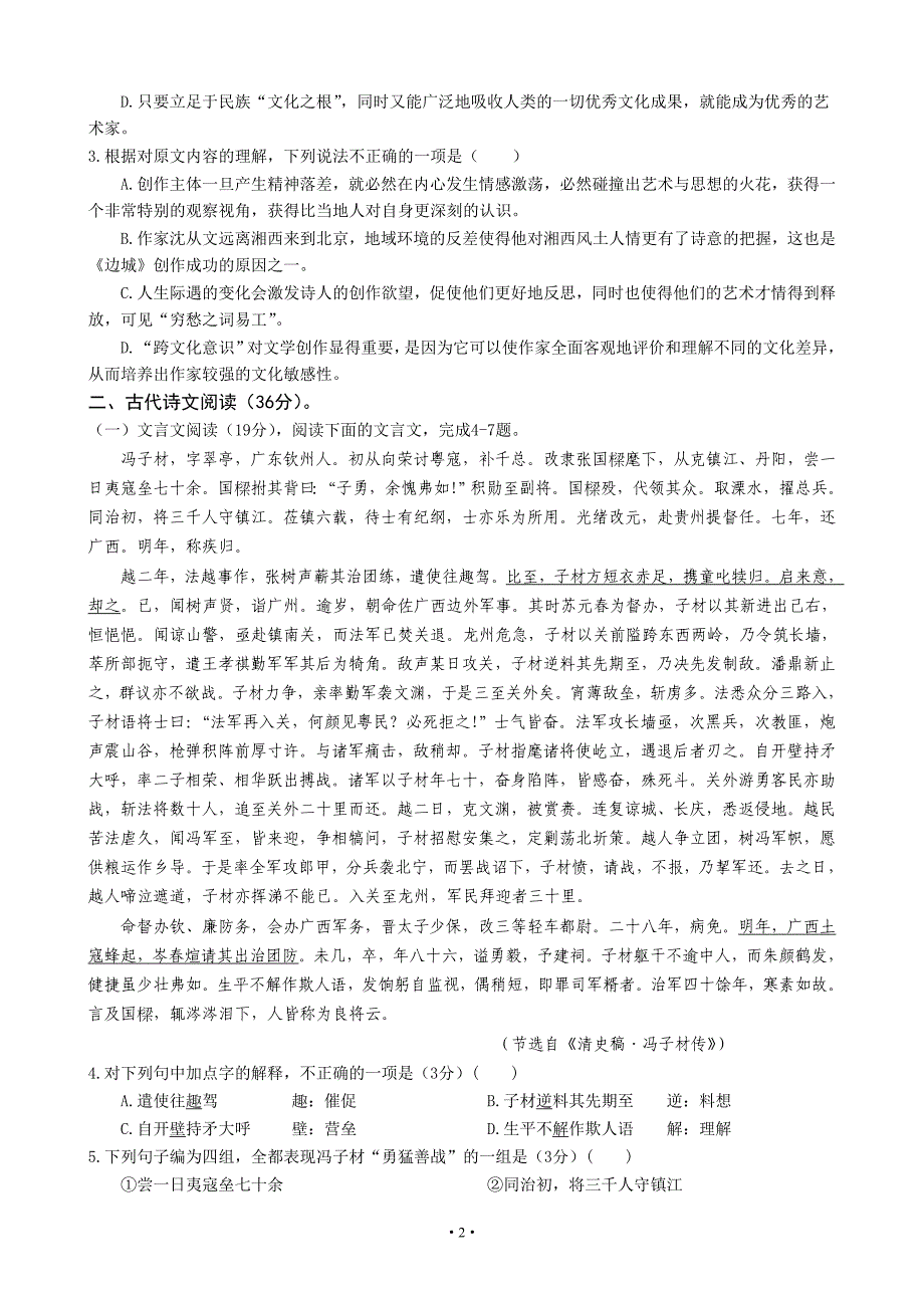 2013届河北省普通高中高三教学质量监测语文试题_第2页